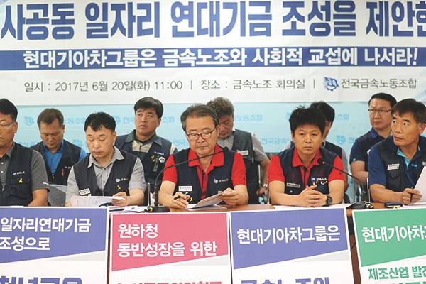 ⓒ연합뉴스 2017년 6월20일 금속노조는 일자리 연대기금을 조성하자고 현대·기아차그룹에 제안했다.