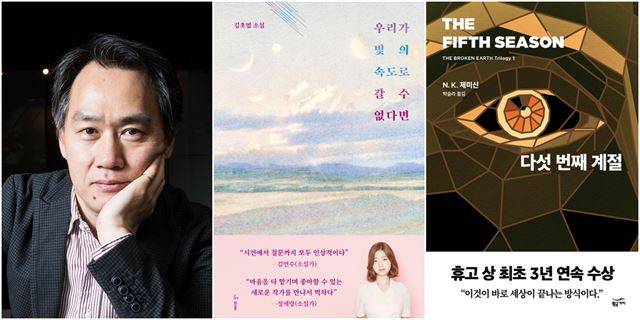 박상준 서울SF아카이브 대표가 추천한 김초엽 '우리가 빛의 속도로 갈 수 없다면', N. K. 제미신 '다섯 번째 계절'.