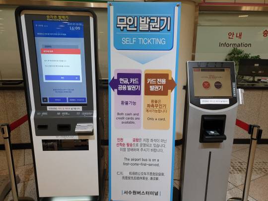 지난 28일 경기 수원시 권선구 서수원버스터미널에 공항버스 좌석예약서비스 도입 이후 설치된 무인 발권기와 발권 방법을 안내하는 배너가 놓여 있다.
