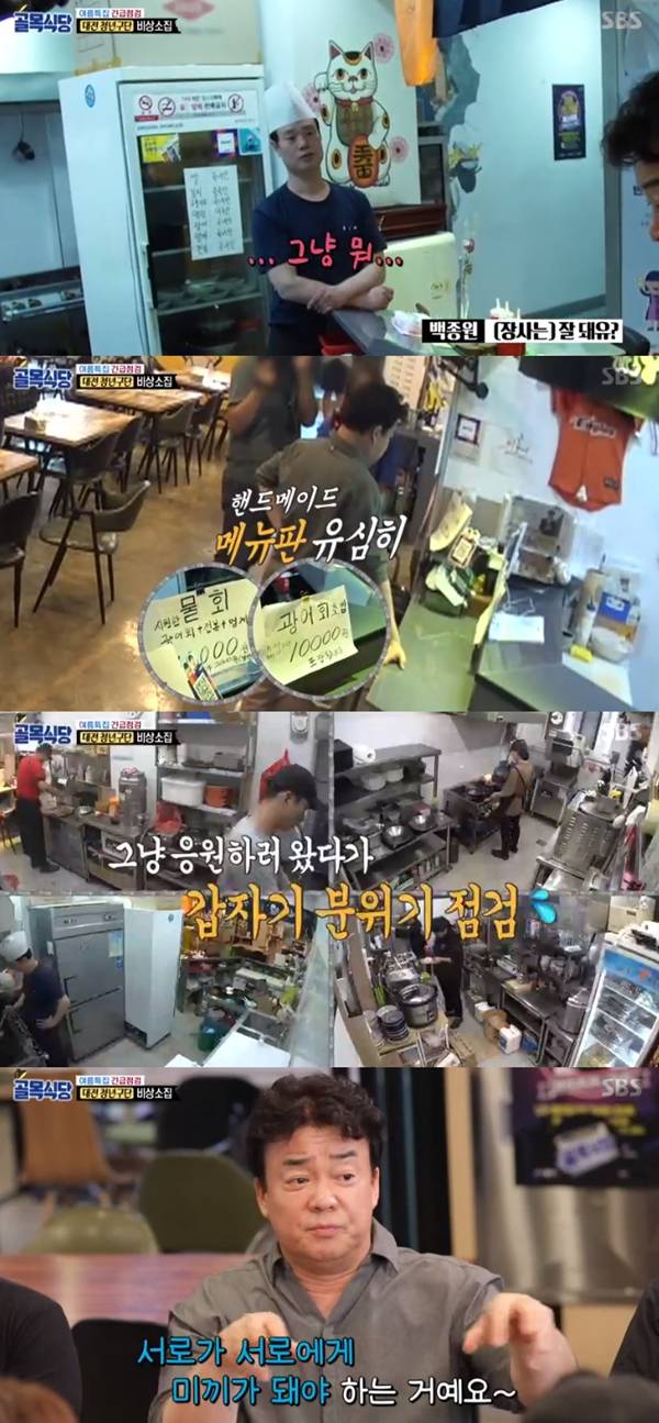 골목식당 대전청년구단 백종원 / 사진=SBS 백종원의 골목식당