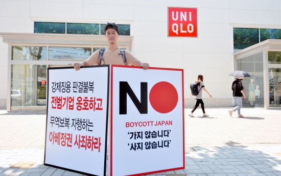 7월 6일 오후 대구 달서구 대천동 유니클로 매장 앞에서 한 시민이 일본 경제 보복의 부당함과 일본 제품 불매 동참을 호소하는 릴레이 1인 시위를 하고 있다.(사진=뉴시스)