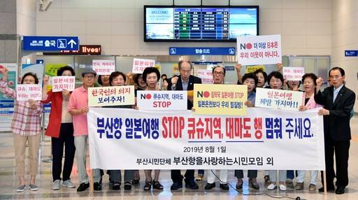 “일본관광 가지 말아요” 1일 부산 동구 부산항 국제여객터미널 출국장에서 ‘부산항을 사랑하는 시민모임’ 회원들이 뱃길을 이용한 일본관광 안 가기 운동을 벌이고 있다. 부산=뉴시스