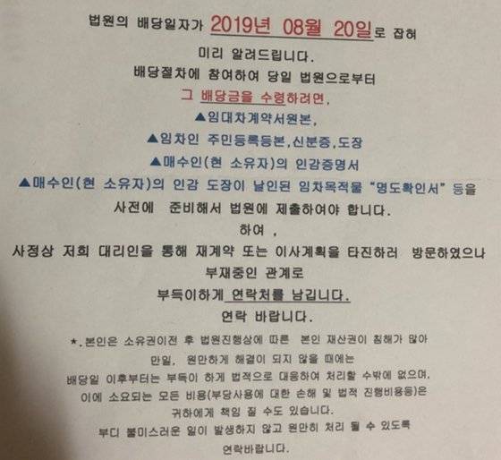 중국인 이화(31)가 새 집주인으로부터 받은 안내문. 그는 배당요구 신청을 기한내에 하지 못해 배당금을 수령할 수 없다. [독자 제공]
