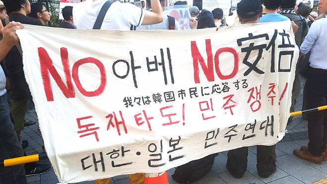 한국 시민의 ‘NO아베’ 움직임에 연대하는 일본 시민들이 4일 오후 도쿄 신주쿠 역 앞에서 반(反) 아베 집회를 열고 있다. 도쿄/연합뉴스