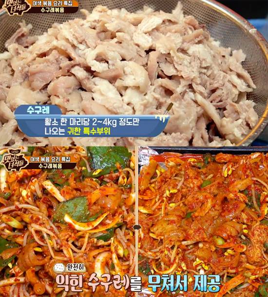 수구레 볶음. /사진=코미디TV '맛있는 녀석들' 방송 캡처