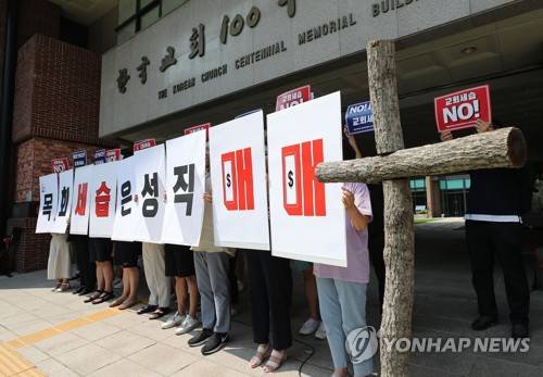 신학생들 '목회세습은 성직매매' (서울=연합뉴스) 임화영 기자 = 장로회신학대학교 세습반대 TF 관계자들이 5일 오전 서울 종로구 한국교회100주년기념관 앞에서 열린 명성교회 부자 세습 문제를 둘러싼 교단 재판국의 재심 판결 촉구 기자회견에서 손피켓을 들고 있다.       대한예수교장로회 통합 총회 재판국은 이날 한국교회100주년기념관에서 회의를 열고 명성교회 설립자 김삼환 목사의 아들 김하나 위임목사 청빙 결의 무효 소송에 대한 재심 결정을 내린다. 2019.8.5 hwayoung7@yna.co.kr