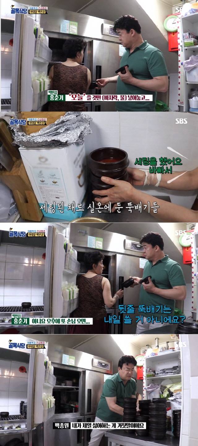 SBS ‘백종원의 골목식당’ 캡처