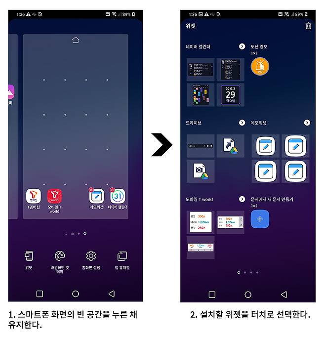LG 스마트폰의 위젯 설정 초기 화면
