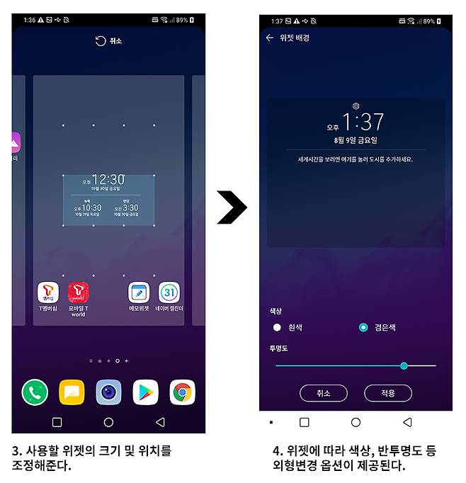 위젯의 종류, 크기 조절, 색상 선택 모두 자유롭게 가능하다.