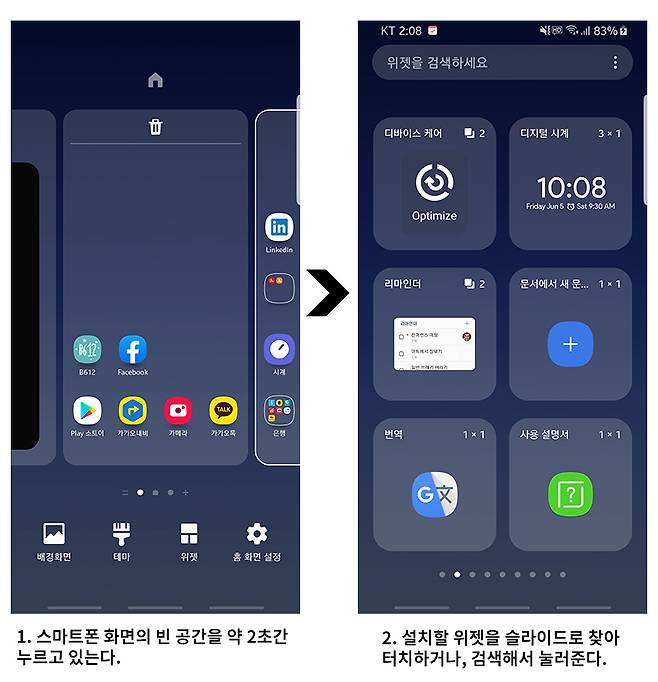 삼성 원 UI라고 해도, LG 스마트폰과 거의 동일하게 설정된다.