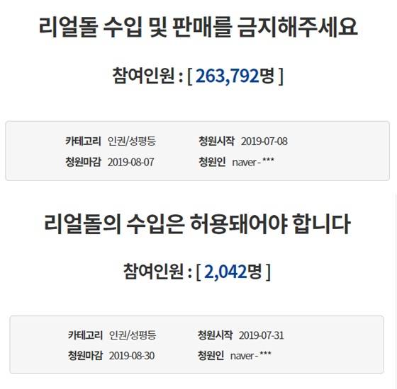 리얼돌 수입 찬반 청원/사진=청와대 청원 홈페이지