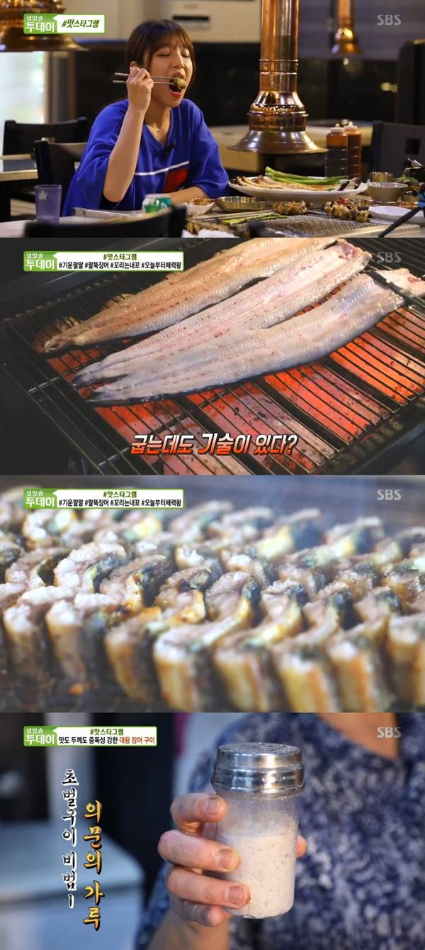대왕 장어구이 / 사진=SBS 생방송투데이