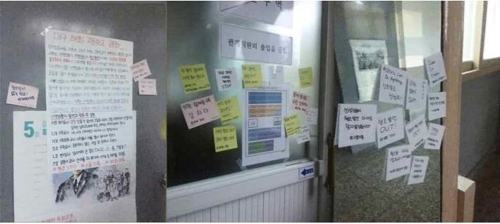 학생들이 교무실 앞에 붙인 '스쿨미투' 고발 포스트잇 [위티 자료제공]