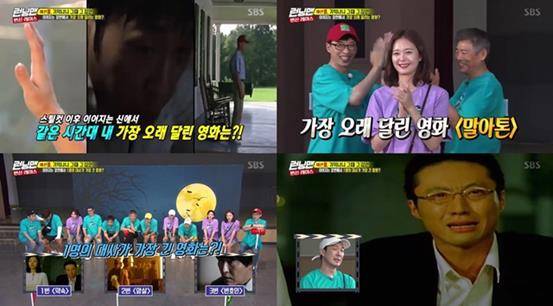 ‘런닝맨’에서 영화 관련 미션이 나왔다. SBS 방송 캡처