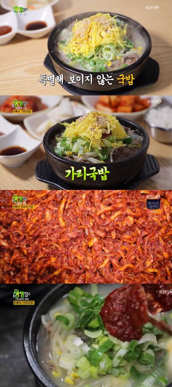 가리국밥 명태회 무침 / 사진=KBS2 생생정보