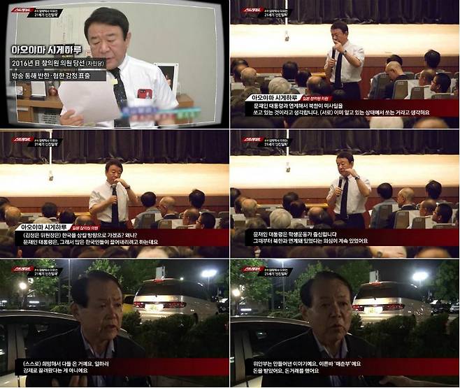 지난 12일 방송된 MBC 탐사기획 '스트레이트-침략역사 지우는 21세기 신친일파' 편 (사진=방송화면 캡처)