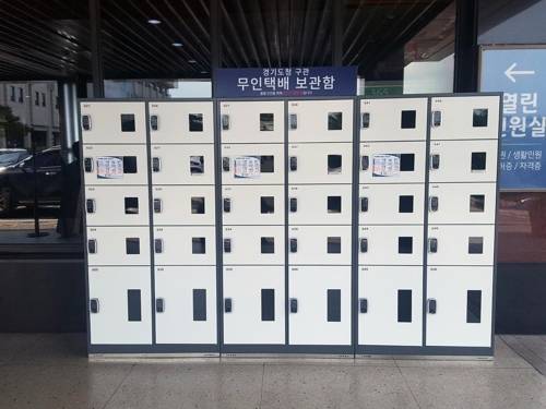 경기도청 무인택배함 [경기도 제공]