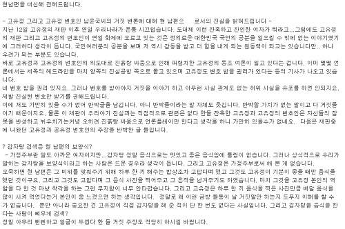 고유정 현 남편 A씨가 지인을 통해 온라인 자동차 커뮤니티 보배드림에 올린 글 갈무리.