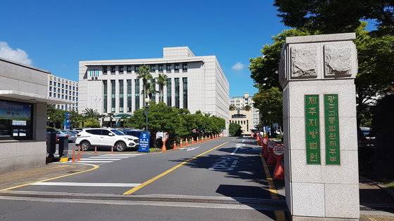 제주지방법원. [중앙일보 자료]