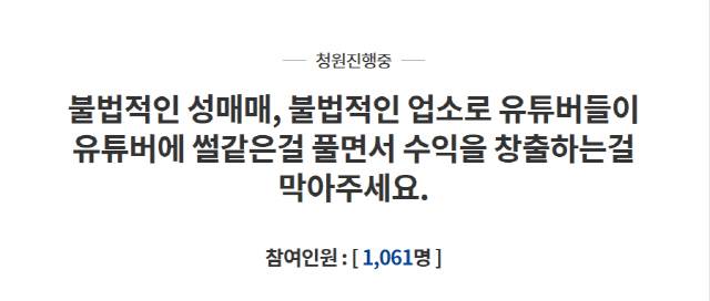 /사진=청와대 국민청원 게시판