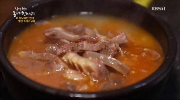 김영철의 동네 한바퀴서 소개된 예산 소머리 국밥/사진=KBS