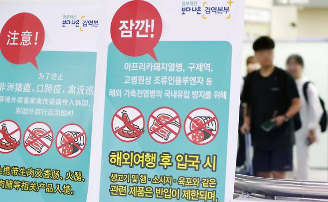 인천국제공항 입국장에 내걸린 해외여행 후 생고기·햄 ·소시지·육포 등의 반입을 금지한다는 내용의 알림판. 아프리카돼지열병 유입을 방지하기 위한 조치다. / 연합뉴스
