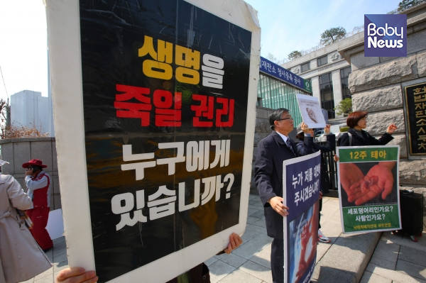 임신 중절을 반대하는 입장 중 보수주의 측은 '수정란부터 태아의 생명권을 인정한다'고 주장하고 있다. 자료 사진 ⓒ베이비뉴스