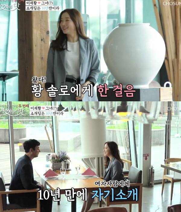 (사진=TV조선 ‘연애의 맛2’)