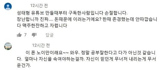 구독자가 101만명인 인기 유튜브 채널 '공부의신 강성태'의 게시물에 달린 댓글들 [유튜브 채널 '공부의신 강성태' 캡쳐']