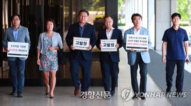 금융소비자연맹, 키코공동대책위원회(키코공대위), 약탈경제반대행동, 금융정의연대, 민생경제연구소, 주빌리은행 등 소속 회원들이 23일 오후 서울 서초구 서울중앙지검에서 금리연계 파생결합상품 사기 판매 혐의로 우리은행을 고발하는 고발장을 접수하기 위해 민원실로 향하고 있다. 연합뉴스
