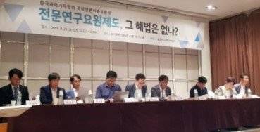지난 23일 한국과학기자협회가 서울 역삼동 한국과학기술회관에서 '전문연구요원제도, 그 해법은 없나' 토론회를 열었다. [연합뉴스]