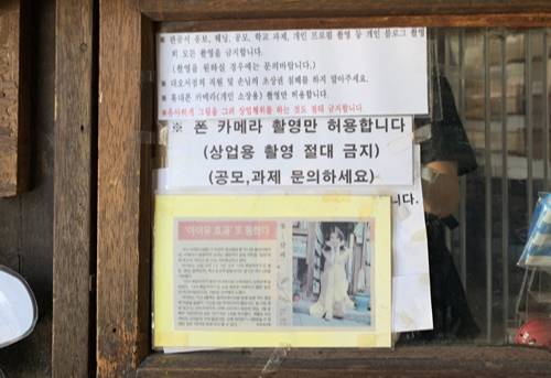 지난 22일 서울 종로구 서촌의 A서점은 입구에&nbsp;‘상용업 촬영 절대 금지’라는 안내문이 붙어 있다. 사진=세계일보 자료사진