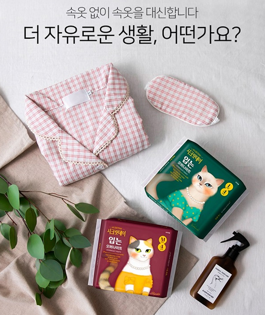 입는 오버나이트 제품 모습 [사진= 시크릿데이]