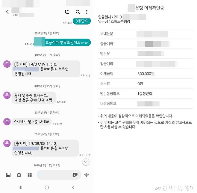 (왼쪽)국정원 직원들은 '김 대표' A씨에게 지역 청년회 사무실을 얻어주고, 활동비를 지급한 뒤 월세로 쓰였는지 증빙자료를 요구했다. (오른쪽)A씨가 국정원 직원들에게 매달 보낸 활동비 월세 지출 내역. /사진=A씨