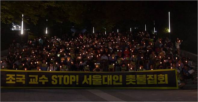 23일 오후 서울 관악구 서울대학교에서 열린 '조국 교수 stop! 서울대인 촛불집회'에서 학생들이 조국 법무부장관 후보자의 사퇴를 촉구하고 있다. (사진=박종민 기자/자료사진)