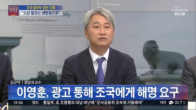 ▲ 8월9일 식민지 근대화론 옹호하고 조국 후보자 비판한 김근식씨 TV조선 '이것이 정치다'