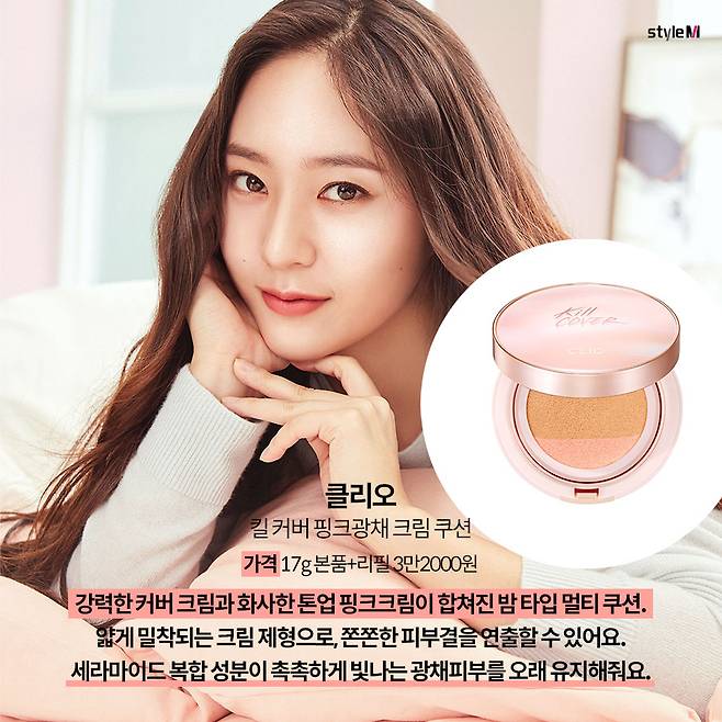 클리오 킬 커버 핑크 광채 크림 쿠션/사진제공=클리오