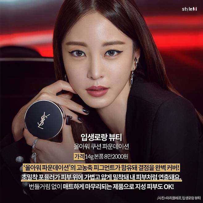 입생로랑 뷰티 올아워 쿠션 파운데이션/사진제공=입생로랑 뷰티, 마리끌레르
