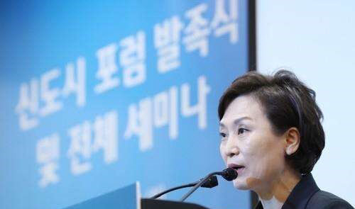 김현미 국토부 장관이 신도시 포럼 발족식에서 축사를 하고 있다.<연합뉴스>