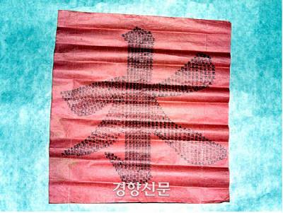 龍자를 1000자나 새겨넣은 물 水 부적. 역시 근정전 공사중 발견됐다. |국립문화재연구소 제공