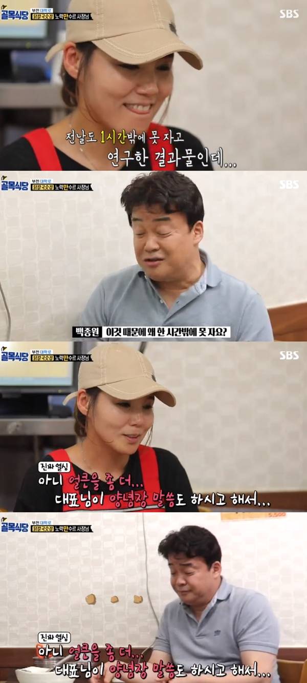 백종원 골목식당 부천닭칼국수집 / 사진=SBS 골목식당