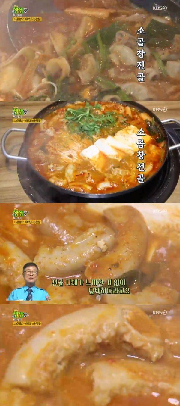 소곱창전골 / 사진=KBS2 생생정보