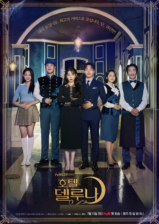 ‘호텔 델루나’ 포스터, tvN 제공