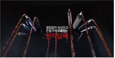 전자담배를 겨냥한 복지부의 금연광고 © News1