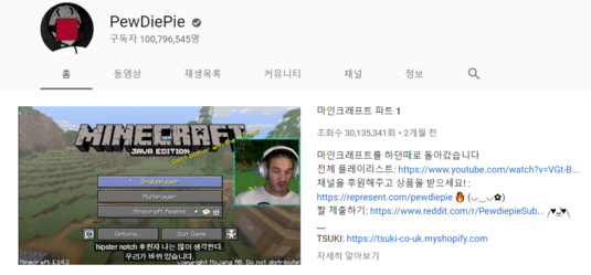 유튜버 ‘퓨디파이’의 유튜브 채널. /유튜브 캡처