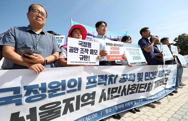 2일 서울 종로구 청와대 앞 분수대광장에서 서울민중행동 추진위 등 서울지역 시민사회단체가 국정원의 프락치 공작 및 민간인 사찰 규탄 기자회견을 하고 있다. / 사진=뉴시스