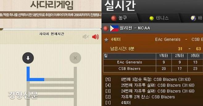 사다리 게임(왼쪽)과 사설 스포츠토토 화면