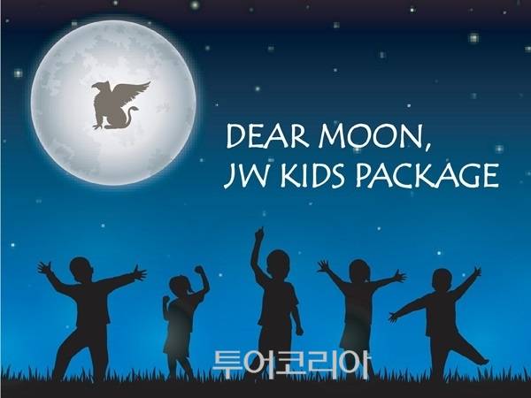▲ JW 메리어트 서울 추석 키즈 패키지