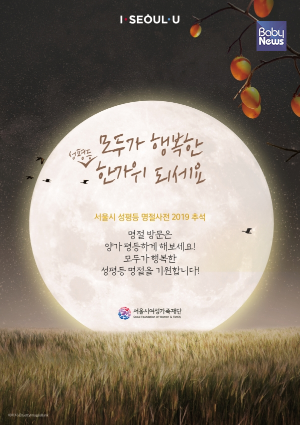 2019 추석 '성평등 명절 카드'. ⓒ서울시여성가족재단