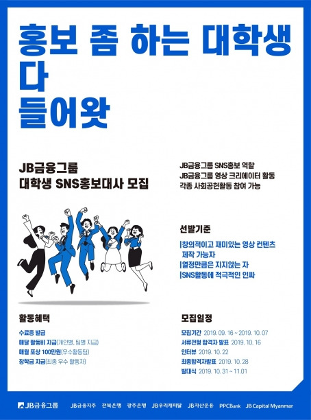 [이미지=JB금융]